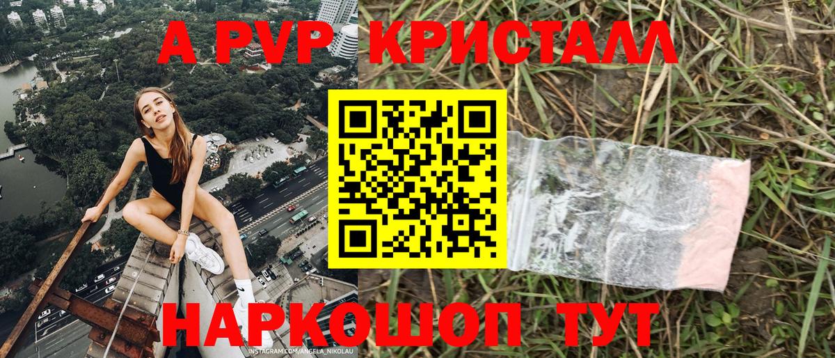Альфа ПВП кристаллы  Alpha PVP  Вход с VPN  Тольятти  A-PVP Соль 