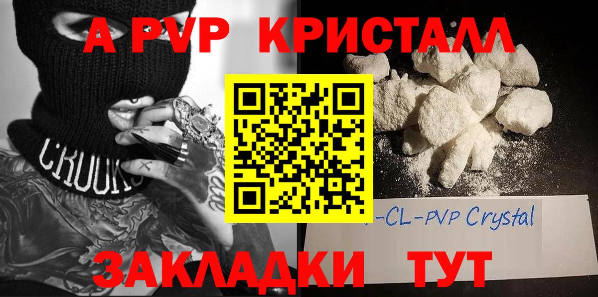 Alpha PVP Crystall Тольятти