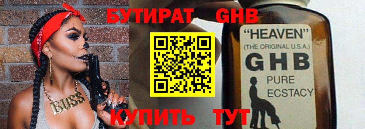 БУТИРАТ 1.4BDO  Вход с VPN  Тольятти 