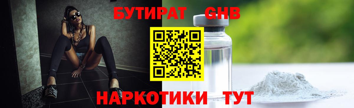 БУТИРАТ 1.4BDO Тольятти