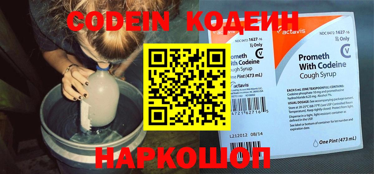 Тольятти  Кодеиновый сироп Lean Purple Drank  Вход с VPN 