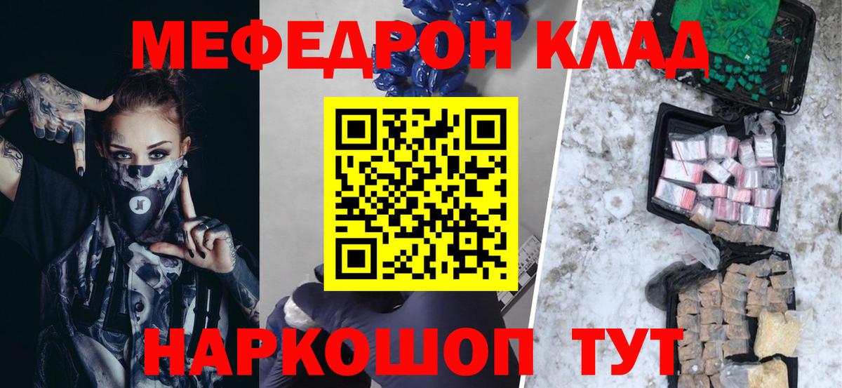 Меф мяу мяу  Тольятти