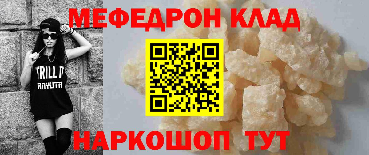 Меф кристаллы  МЯУ-МЯУ мяу мяу  Мефедрон  Вход с VPN  Мефедрон  Тольятти 